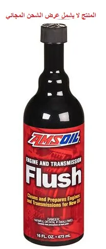 AMSOIL Engine and Transmission Flush